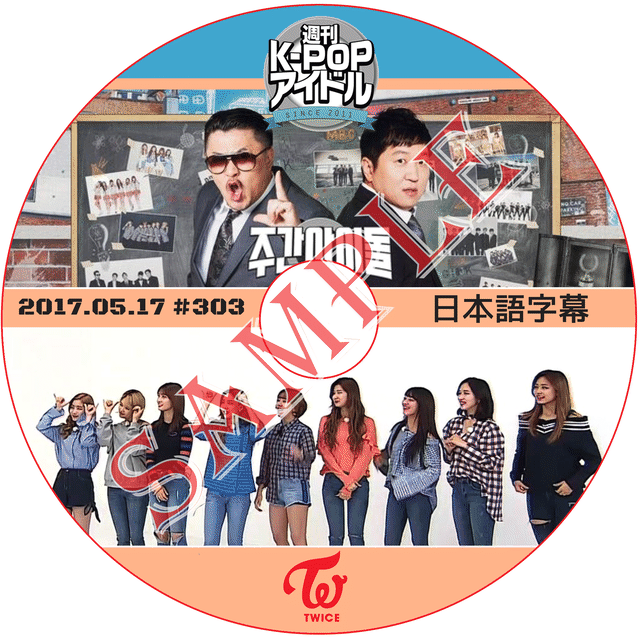 K Pop Dvd Twice 週刊アイドル 17 05 17 日本語字幕 Weekly Idol Style Kpop K Pop Dvd Twice 週刊アイドル 17 05 17 日本語字幕 Weekly Idol Style Kpop