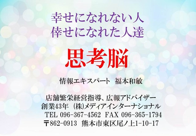 幸せになれない人 倖せになれた人達 思考脳 お客様に喜ばれる店創りへの専門書