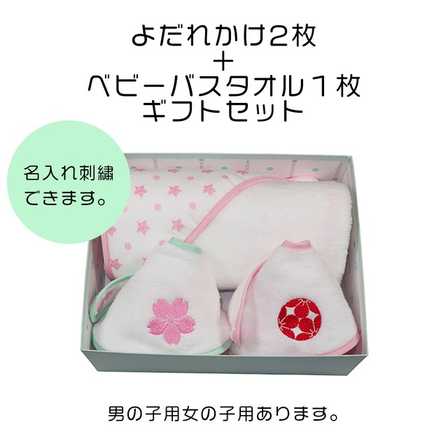 女の子用出産祝い３点セット よだれかけ２枚 ベビーバスタオル１枚 送料無料 日本製 泉州タオル よだれかけ ベビーバスタオル アフガン おくるみ スタイ ギフト 赤ちゃん ふわふわ かわいい Nunonuno