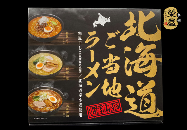 ご当地ラーメン6食×2【常温】