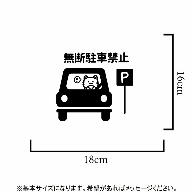 職場や店舗にも 無断駐車禁止ステッカーシール 駐車場 パーキングエリア 思い出屋さん