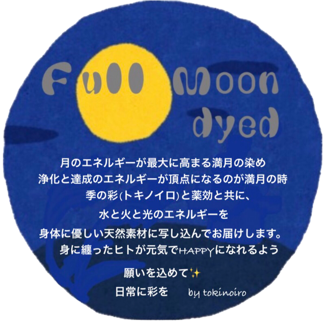 今期完売御礼 春分満月 月の廻りの満月染め ヘンプシルクふんティ 琵琶桜 おしゃれふんどしパンツ 冷え取り 大麻 Tokinoiro