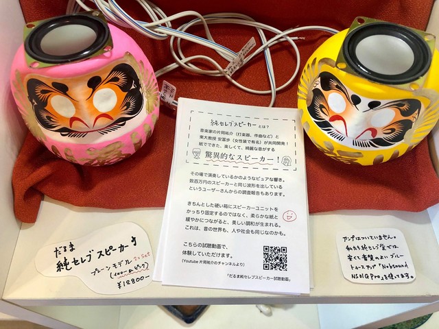 ダルマ純セレブスピーカー プレーンモデル Pure Celeb