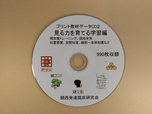 印刷して使うプリント教材データ集 発達支援工房めだか