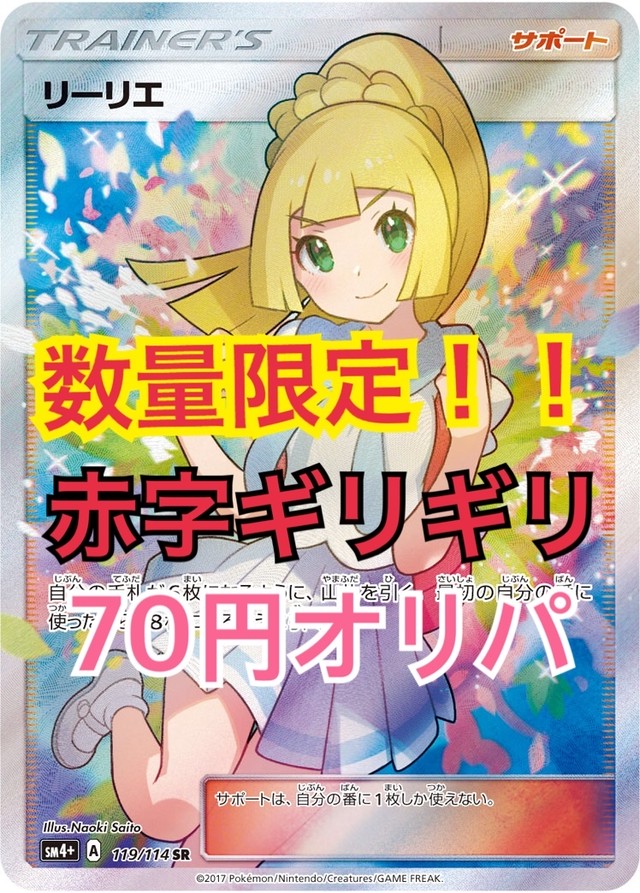 ポケカ 赤字覚悟 数量限定 70円オリパ Illusion