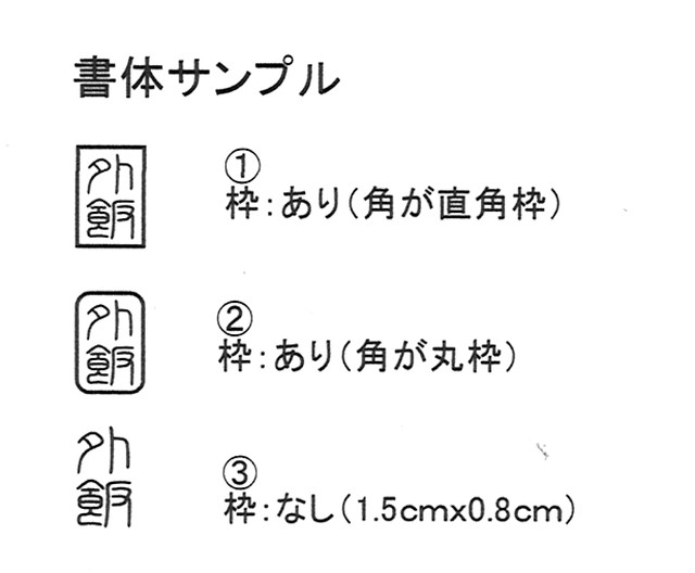 オリジナル焼印 篆書体 お仕立券 1 5ｃｍｘ1 0ｃｍ 3 1 焼印 キャスティングホルダー 職人のお店