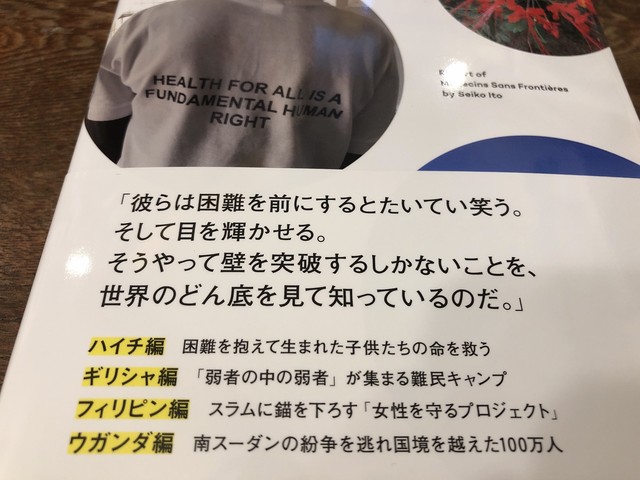 国境なき医師団 を見に行く 新本 七月堂古書部