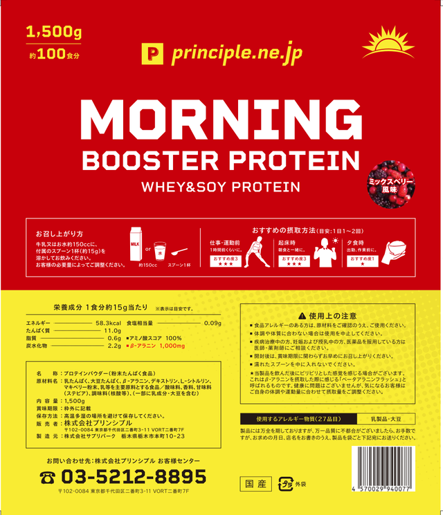 MORNING BOOSTER PROTEIN1.5kg ミックスベリー風味