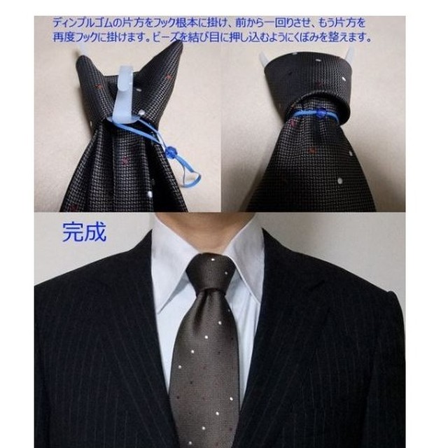 ワンタッチネクタイ用ディンプルキット タイアップのアオキ ワンタッチネクタイ留め具 ーbase