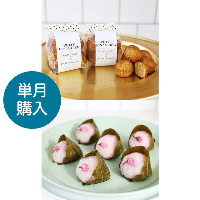 【単月購入】お菓子レッスンキット/3月メニュー