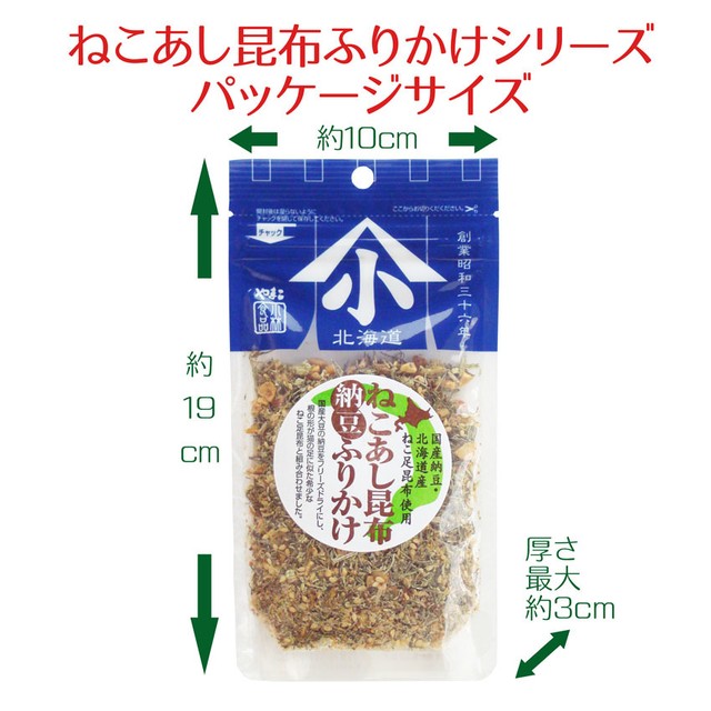 ねこあし昆布納豆ふりかけ ３０ｇ 北海道産ねこあし昆布と国産大豆の納豆で ダブルねばねばなふりかけです やまこ乾物百貨店