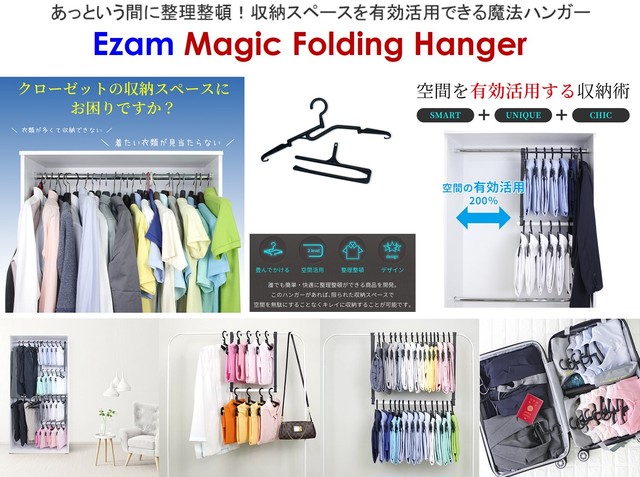 あっという間に整理整頓 魔法のハンガー Magic Folding Hangers マジック フォールディング ハンガー ハンガーラック 収納グッズ クローゼット おしゃれ 収納術 押入れ 収納アイディア 便利グッズ クローゼットワードローブ チェスト タンス 物干しハンガー 丈夫