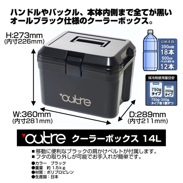 Outre クーラーボックス 13 Outre