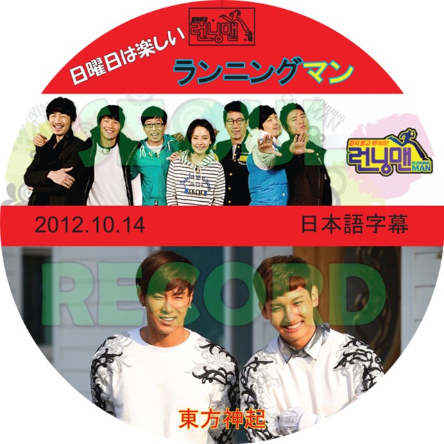 バラエティ Tvxq 2人 ランニングマン Running Man 12 10 14 東方神起 Tvxq ユンホ Yunho チャンミン Changmin 新大久保 ソウルレコード