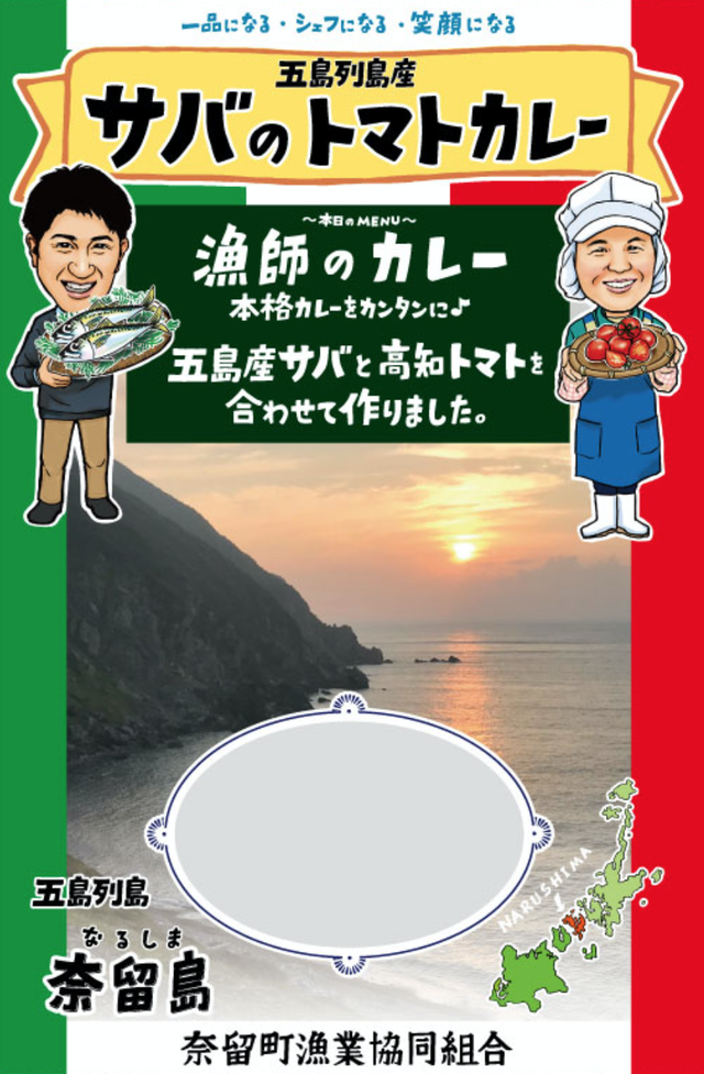サバのトマトカレー