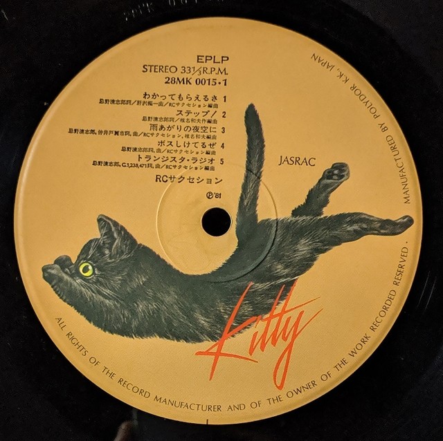 Rcサクセション Eplp Kombu Record