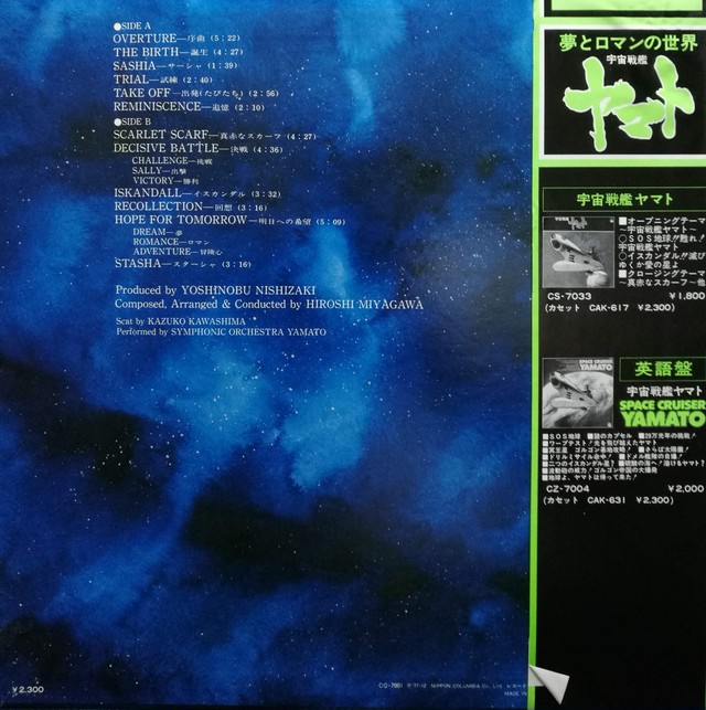 Lp Ost 宮川 泰 交響組曲 宇宙戦艦ヤマト Compact Disco Asia