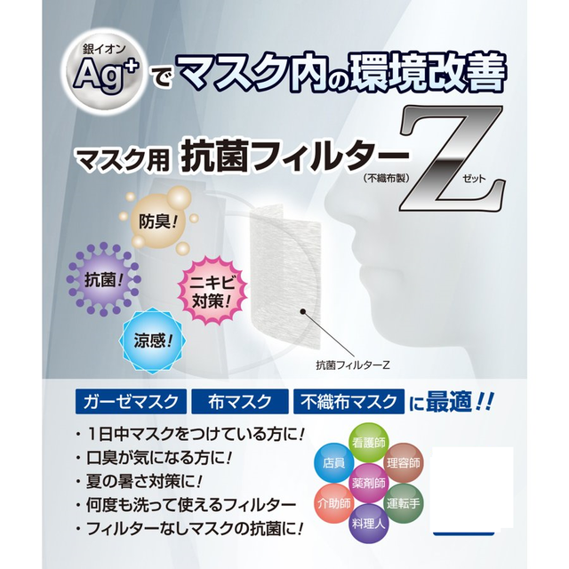 肌荒れ ニキビ対策にマスク用抗菌フィルターz 5枚入り 1枚当たり1約15回分使用可能 医療用にも Base ベイス 老舗の入浴剤オンセンスパインバス 乾卯栄養化学株式会社 マスク用抗菌フィルターz