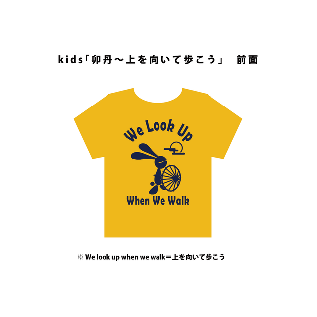 Kids T Shirt 卯丹 上を向いて歩こう 和工房ｔａｎ ｋｅｉオンラインショップ