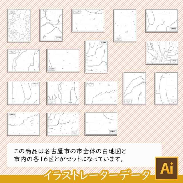 愛知県名古屋市と16区セット Aiファイル 白地図専門店