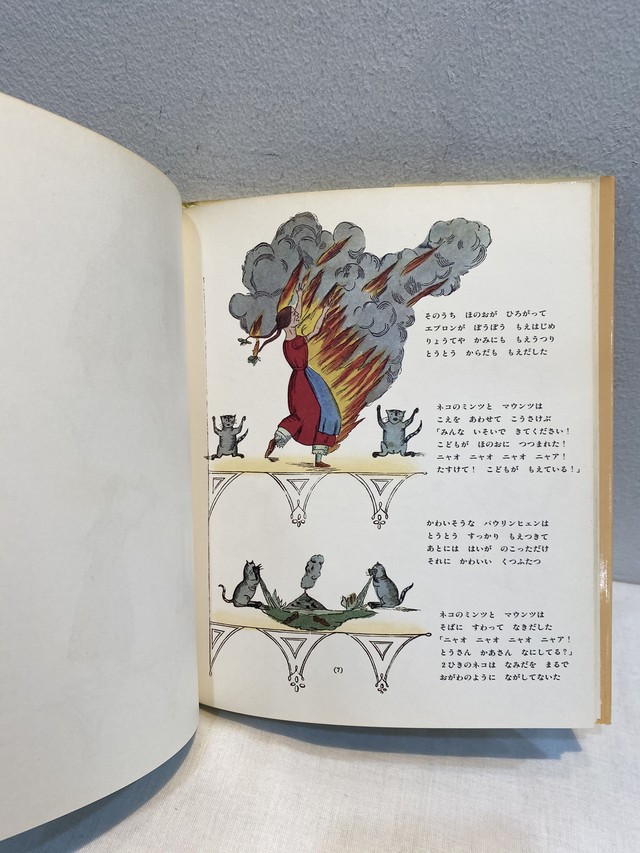 80 S 初版 もじゃもじゃペーター オリジナル版 Zbooks