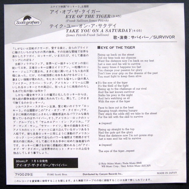 Ost Ep アイ オブ ザ タイガー サバイバー ロッキー3 音盤窟レコード