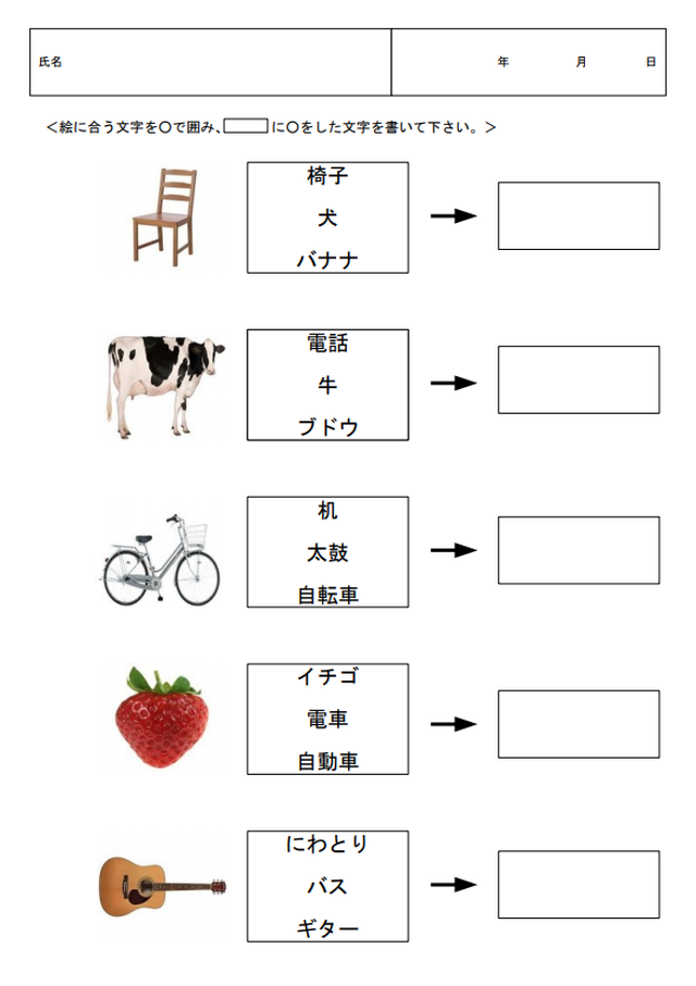 絵と文字 １ ３ 選択 書字練習 失語症の訓練教材