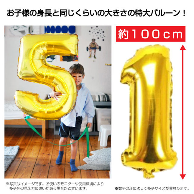 誕生日用数字最大級 100cm ビッグ バルーン 風船 数字 ゴールド 誕生日 Funtime052