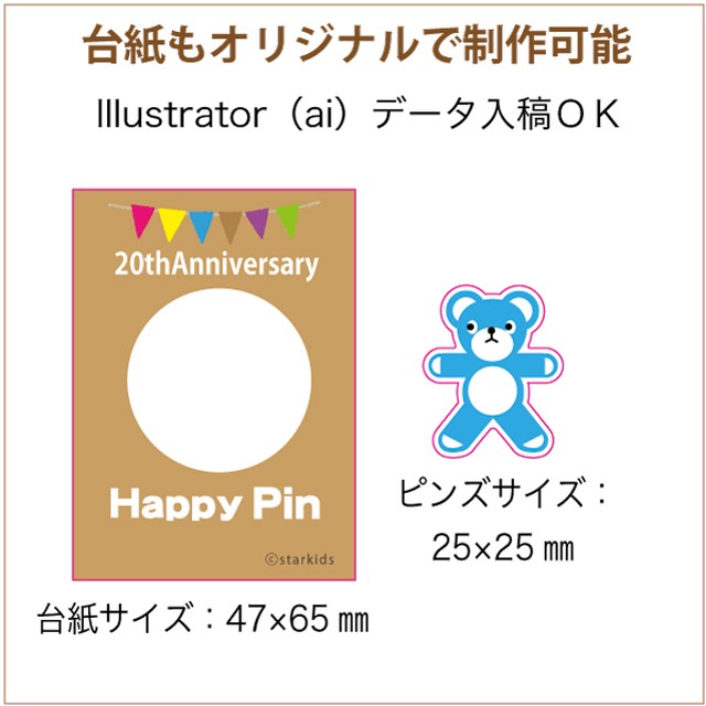 ピンバッチ作成 オリジナル ピンズ 製作 100個 カジュアル ピンズ 台紙付き ロゴ ゆるキャラ ご当地キャラ Pr キャラクター フリーカット イベント 販促品 送料無料商品 チクタク屋 ココ 写真時計 名入れ オーダーメイド時計の通販
