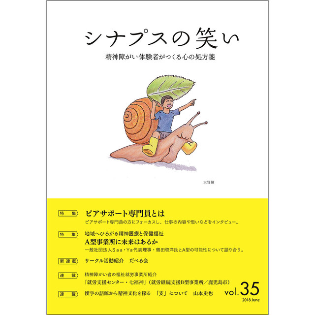 シナプスの笑い Vol.35