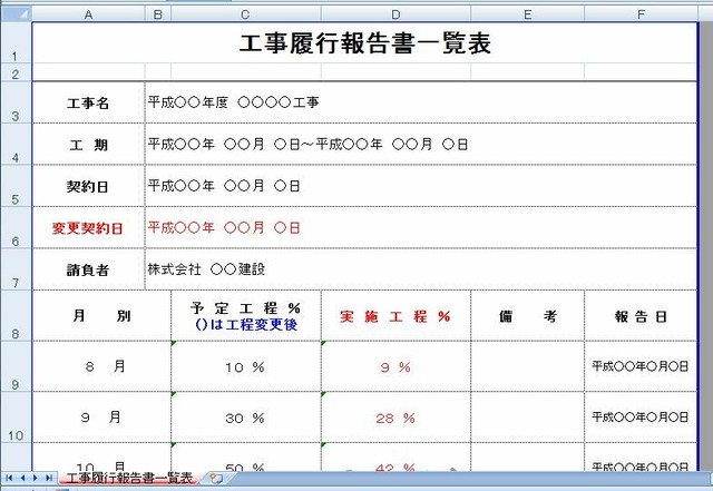 工事履行報告書一覧表 エクセル ダウンロード | 土木工事に役立つエクセル様式データ