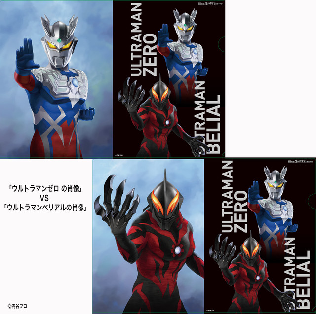 開田裕治 ウルトラマンの肖像画シリーズ クリアファイルセット Mobydick