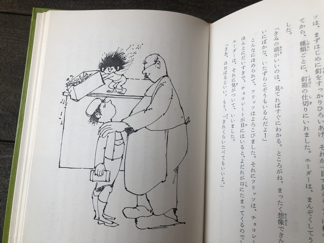 いたずら小人プムックル Maintent