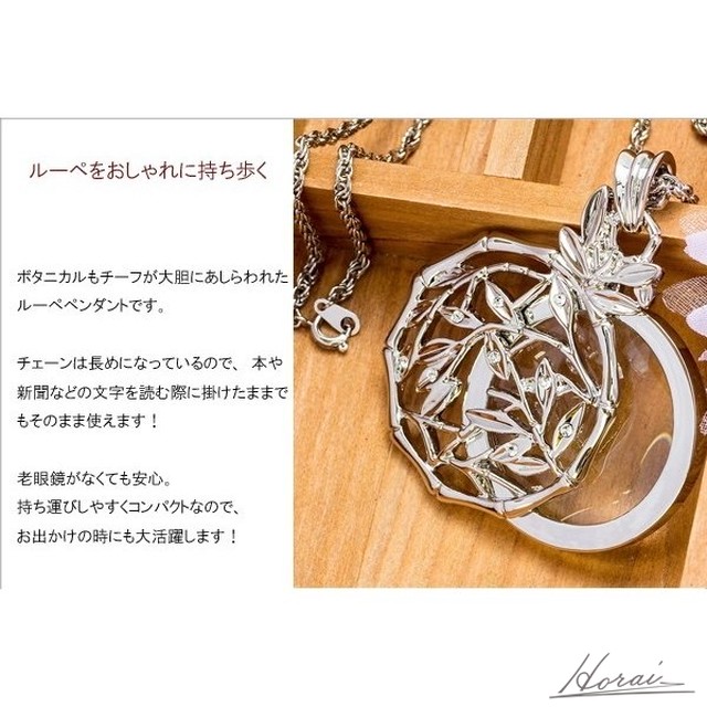 即納 ルーペペンダント ペンダントルーペ ルーペ ネックレス 拡大鏡 ルーペ ペンダント ボタニカル スライド式 ゴールド シルバー Nech Horai