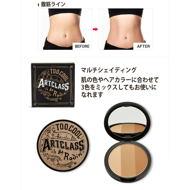 トゥークールフォースクール アートクラス バイ ロダン シェーディング ブラシ付き 韓国コスメ Too Cool For School 送料無料 Allure