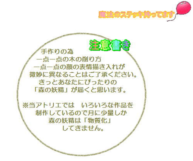 八ヶ岳の森の妖精 沖縄発 水上天使ショップ