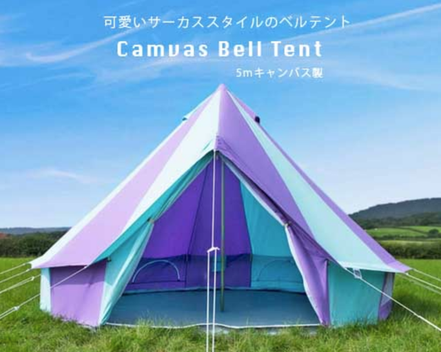 Uk発 可愛いサーカススタイル Canvas Bell テント 5m Outdoormix