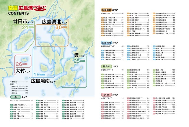 空撮 広島湾釣り場ガイド 島しょ部版 レジャーフィッシング Shop