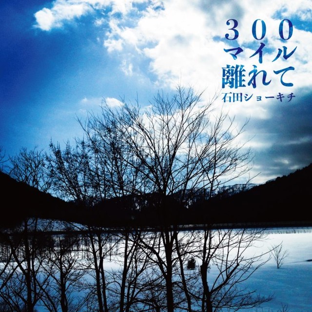 Sat 026 Single 300マイル離れて Love In Pain Sat Records Direct