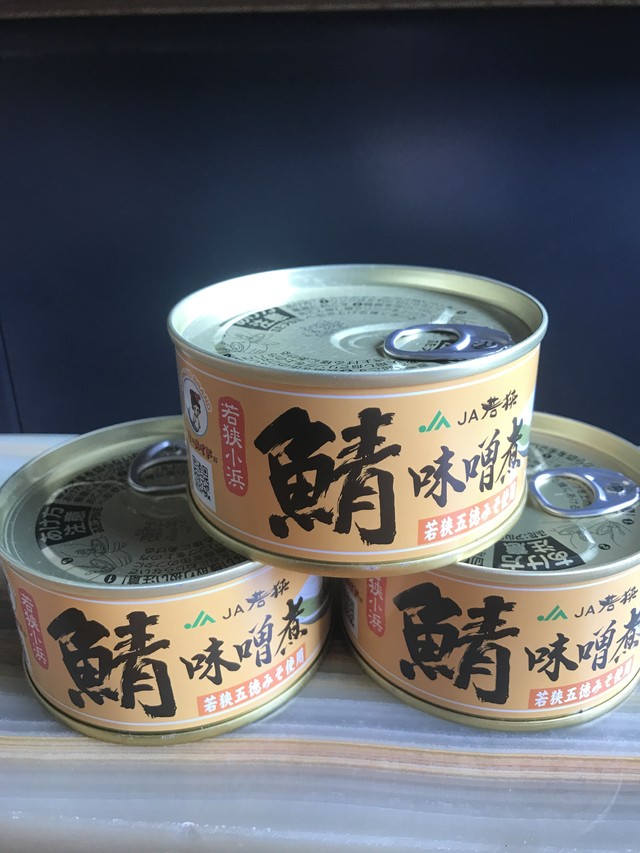 若狭小浜の鯖味噌煮缶 3缶セット 雄島水産 株