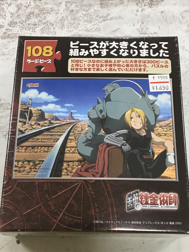 旅の途中 鋼の錬金術師 108ピースジグソーパズル Jipang