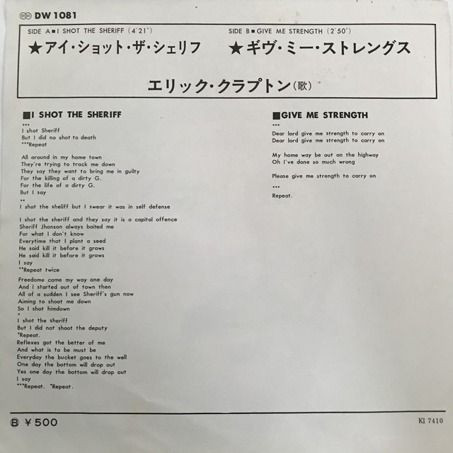 エリック クラプトン アイ ショット ザ シェリフ Passtime Records パスタイム レコード