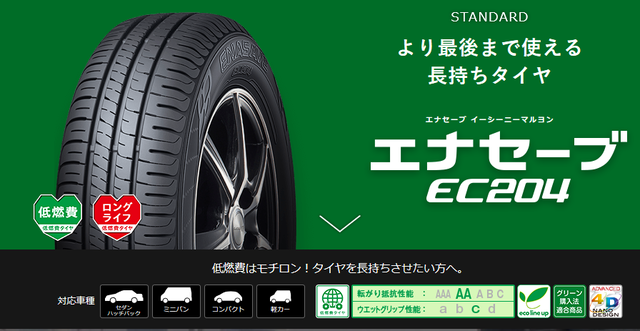 185 60r15 エナセーブec4 ダンロップ タイヤ専門店 最上タイヤセンター Com