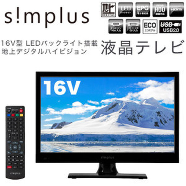 １6型 液晶テレビ Simplus シンプラス 16v 16インチ Led液晶テレビ 1波 外付けhdd録画機能対応 Sp 16tv01lr ブラック Artshop Multi