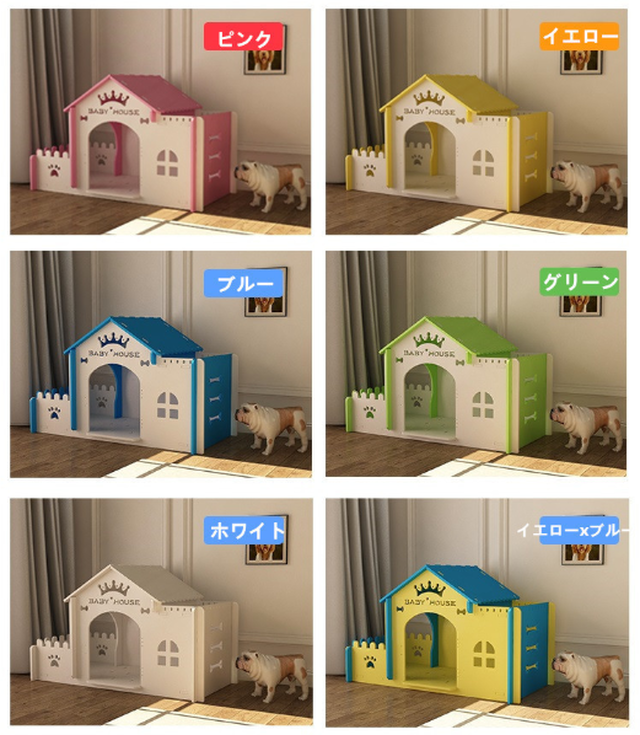 少し小さいハウス 6カラーから選べるワンちゃん ネコちゃんハウス Dog Cat House 組立てる犬小屋 Diyする別荘犬小屋 カンタン組立て ワンちゃん用セレクトショップワンワンダフル