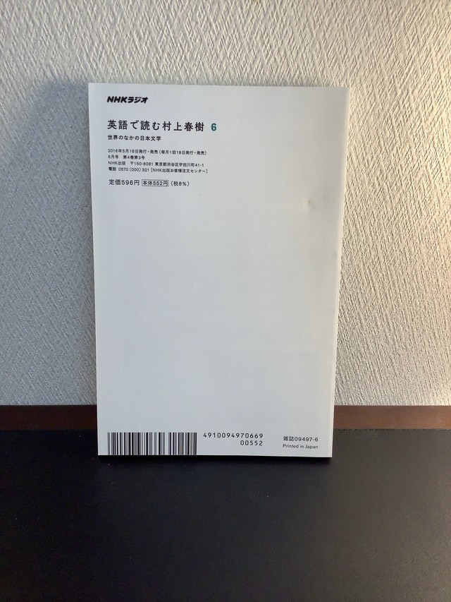 英語で読む村上春樹 Nhkラジオテキスト 16年6月号 パン屋再襲撃 古書店 一馬書房