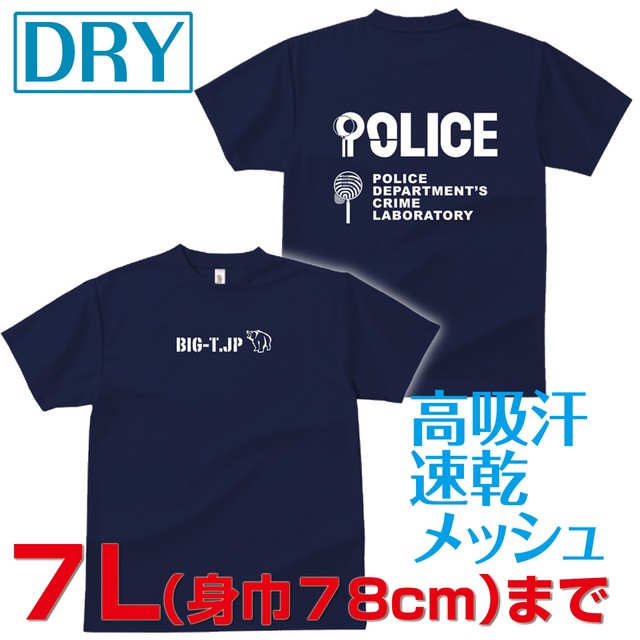 1100円引きセール!6L・7Lが追加!全サイズ入荷!POLICE鑑識課ドライTシャツ<ドライTシャツ> ネイビー