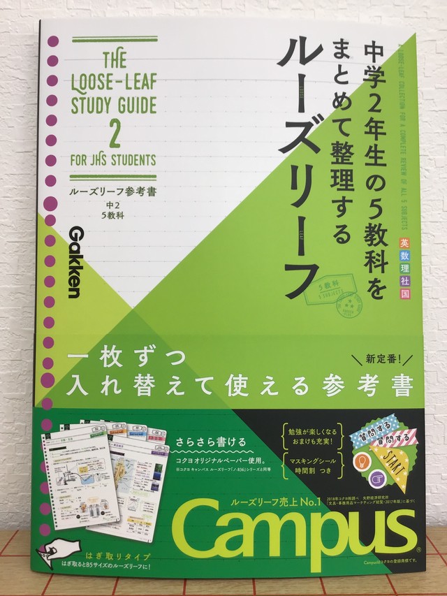 ルーズリーフ参考書 中2 5教科 Soshindo Base店