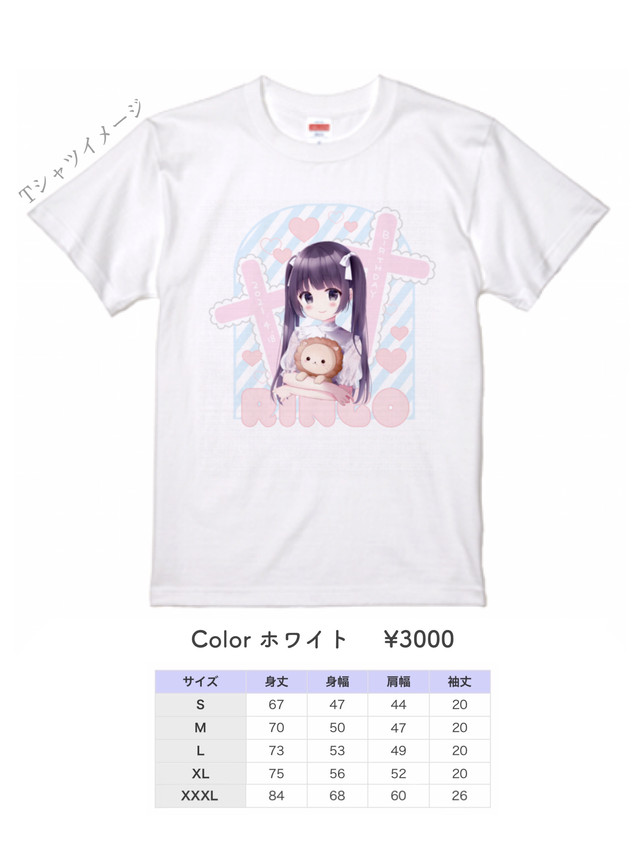 生誕tシャツ サインなし りんごちゃんていいます ネットクリニック