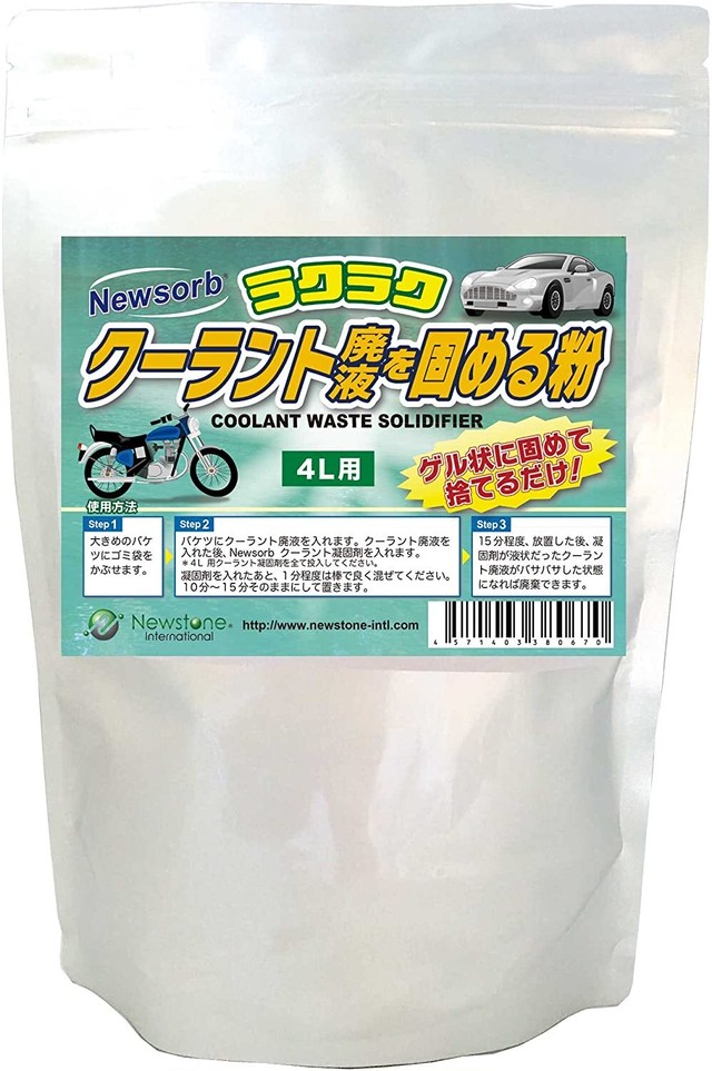 車やバイクのクーラント廃液を固める凝固剤 ４l用 公式 ニューストーンインターナショナル株式会社 オンラインストア Official Online Store